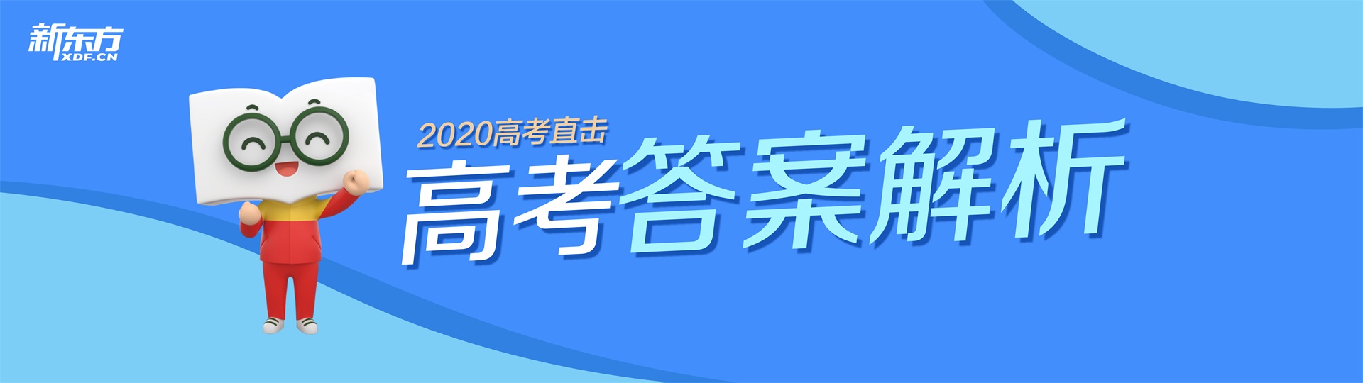 2020高考真题